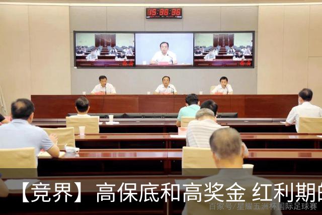 【竞界】高保底和高奖金 红利期的世界杯裁判