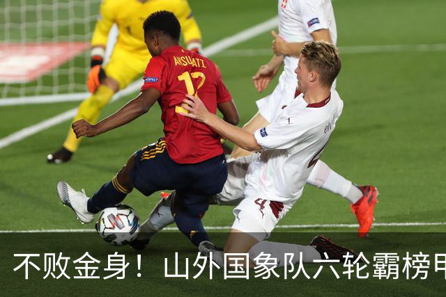 不败金身！山外国象队六轮霸榜甲级联赛