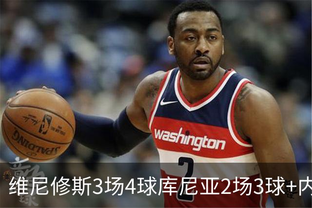 维尼修斯3场4球库尼亚2场3球+内马尔回归 五星巴西渐入佳境