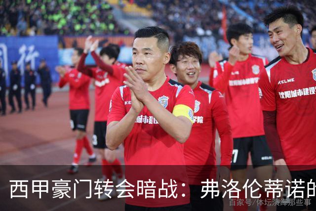 西甲豪门转会暗战：弗洛伦蒂诺的“阿尔瓦雷斯策略”如何搅动加泰罗尼亚？