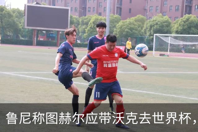 鲁尼称图赫尔应带沃克去世界杯，沃克回应：感动，但我的时代已过