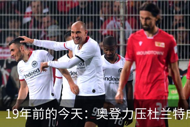 19年前的今天：奥登力压杜兰特成状元 易建联6号秀 孙悦第40顺位