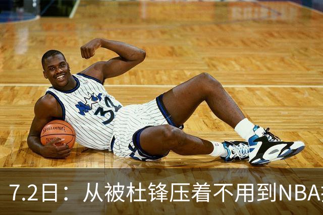 7.2日：从被杜锋压着不用到NBA抢着要，徐昕打脸CBA用人模式？